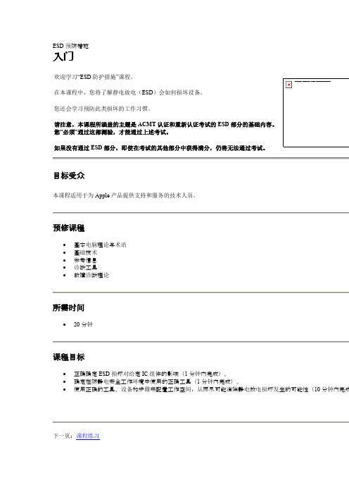 ESD 预防措施