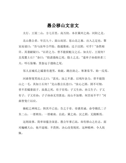 愚公移山文言文