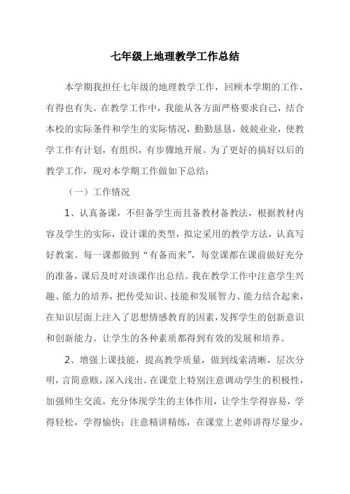 福建省泉州市德化县上学期期中质量跟踪检测地理试题