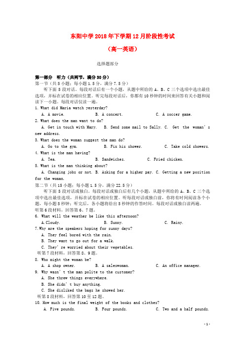 浙江省东阳中学_学年高一英语上学期12月阶段性考试试题