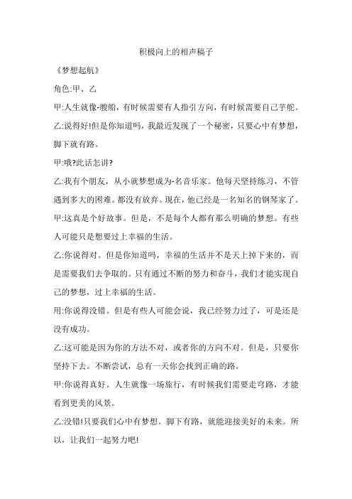 积极向上的相声稿子