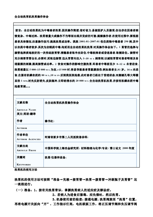 电动洗胃机洗胃操作技术