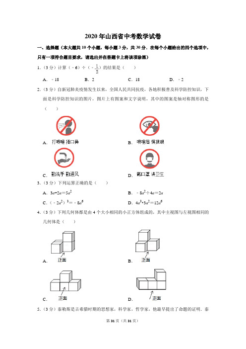 2020年山西省中考数学试题(解析版)