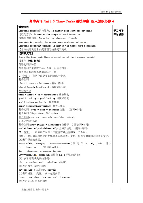 高中英语 Unit 5 Theme Parks语法学案 新人教版必修4