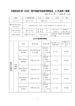 中国石油大学北京晋升高级专业技术职务近