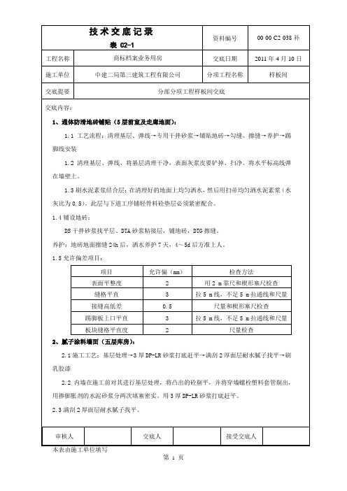 样板间技术交底