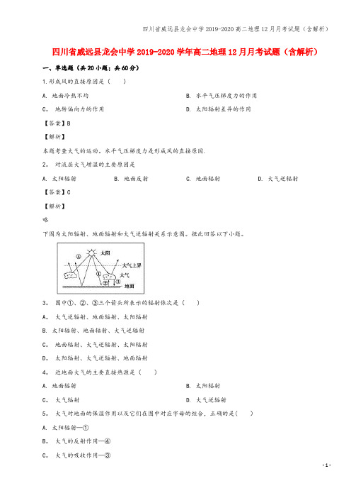 四川省威远县龙会中学2019-2020高二地理12月月考试题(含解析)