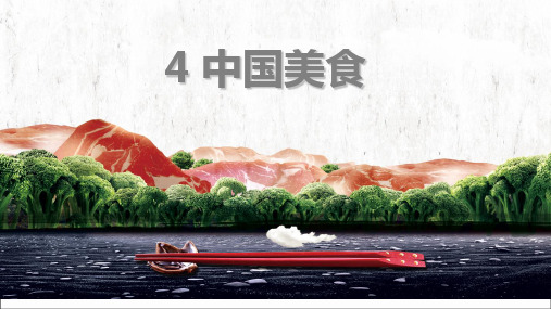 二年级下册语文课件中国美食人教(部编版)