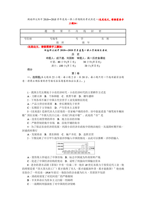 湖南师大附中2017-2018学年高一下学期末考试 历史 含答案