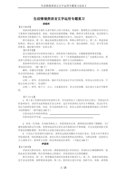 生活情境类语言文字运用专题复习总结1