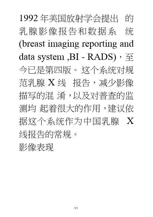 乳腺X线诊断标准