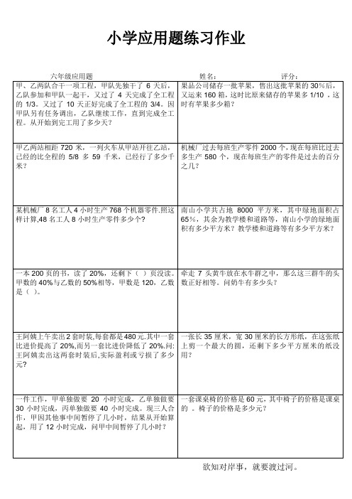 赣榆县罗阳小学六年级数学应用题练习 (80)