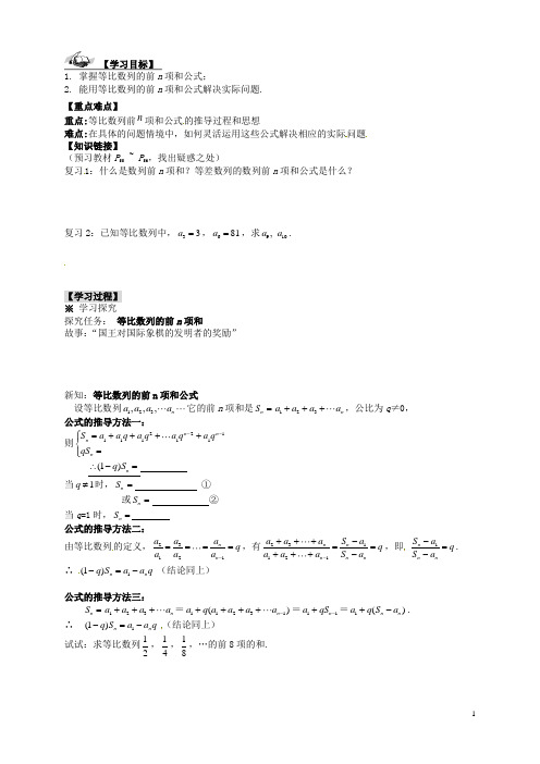 高中数学 2.5《等比数列的前n项和(1)》导学案 新人教A版必修5