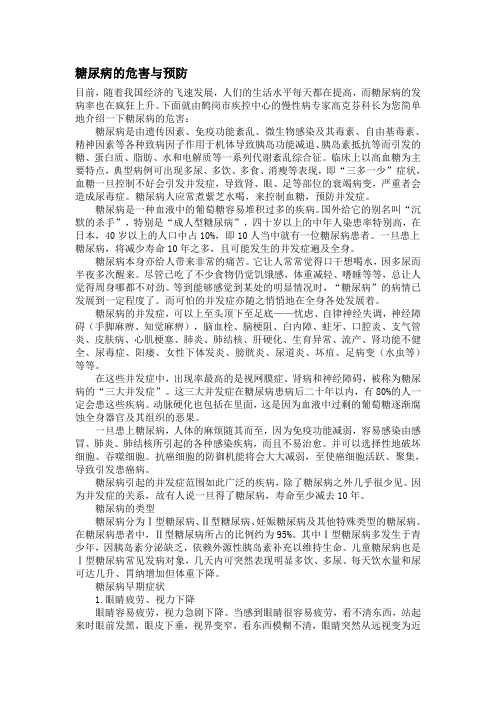 糖尿病的危害与预防