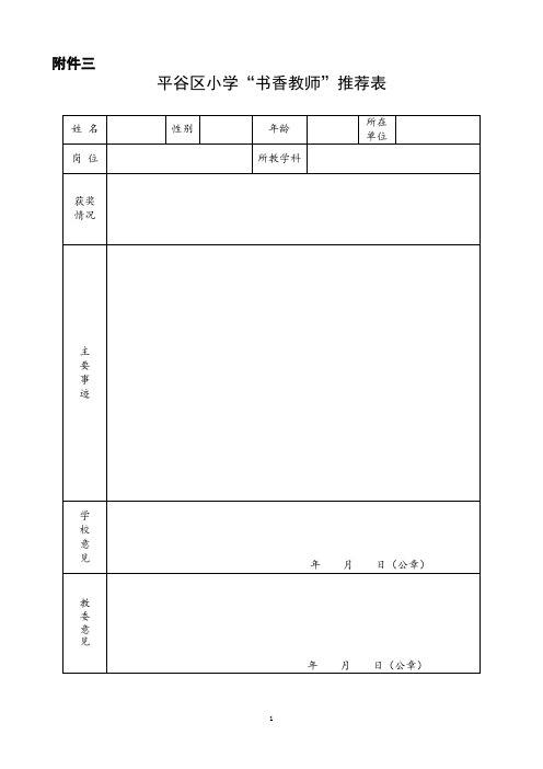 书香教师评选标准及表格