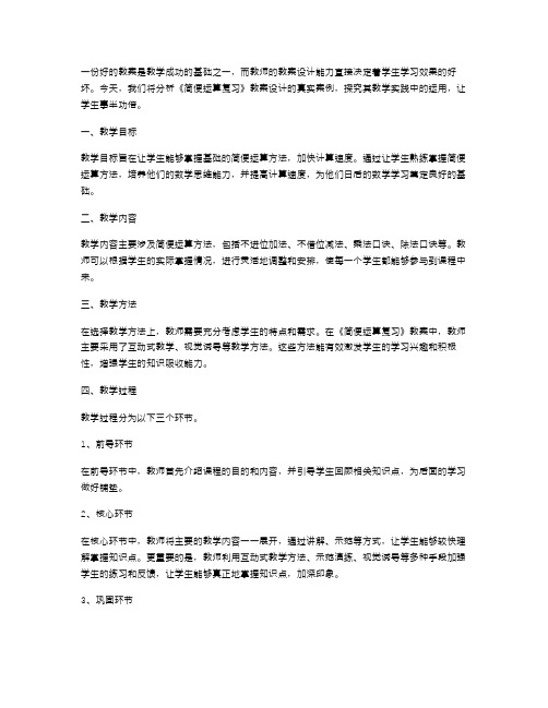 一份好的教案,让学生事半功倍,《简便运算复习》教案设计的真实案例分析