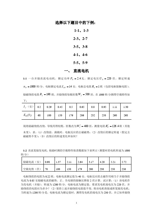 电机学试题(题目1)