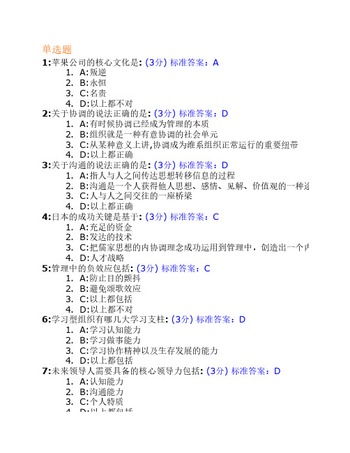 管理中的沟通与协调