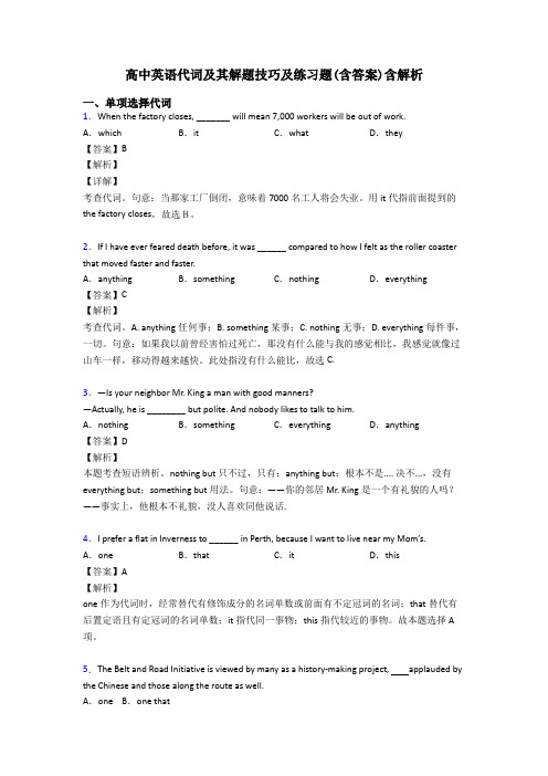 高中英语代词及其解题技巧及练习题(含答案)含解析