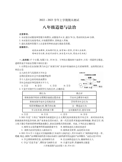 8年级上册道法期末试卷