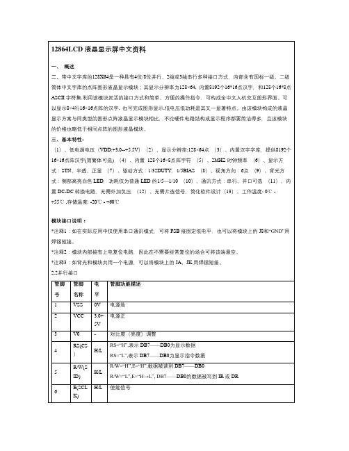 液晶12864详细中文资料