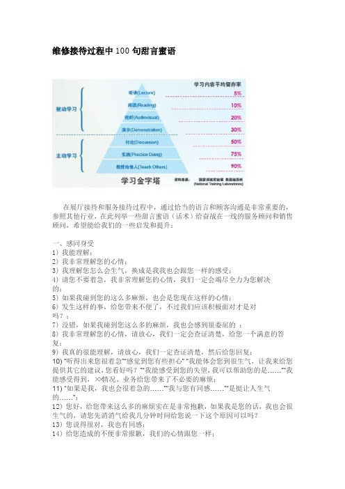 维修接待过程中100句甜言蜜语