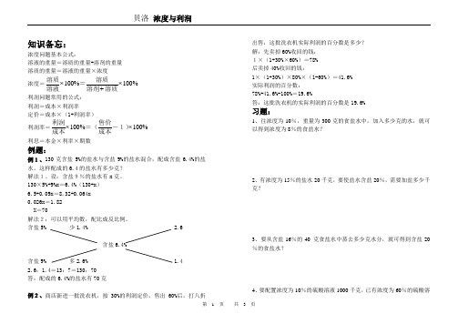 浓度与利润问题3