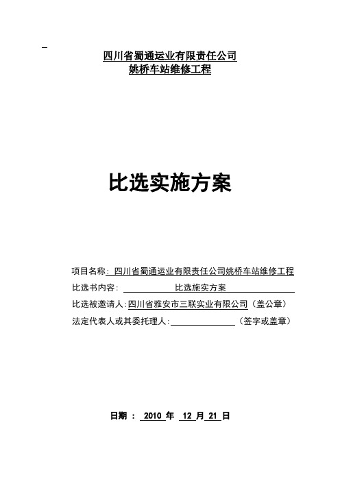 新汽车北站比选实施方案