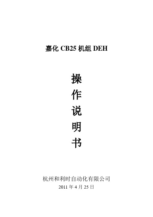 抽背机DEH操作说明书