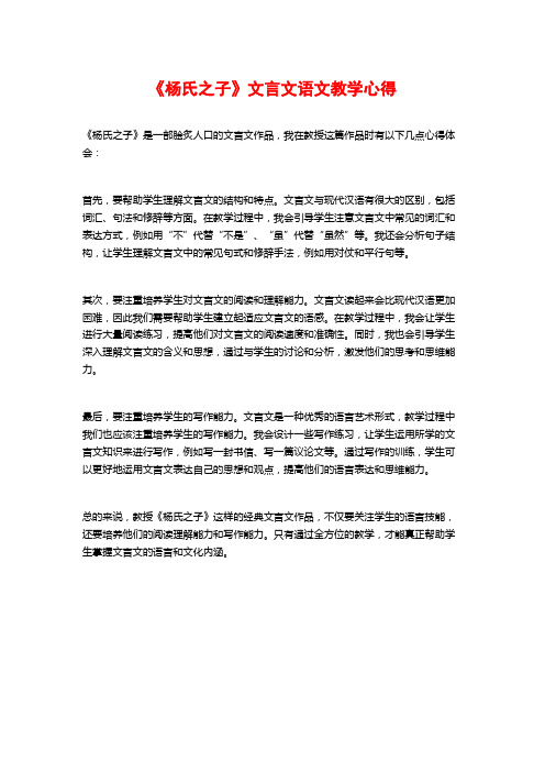 《杨氏之子》文言文语文教学心得