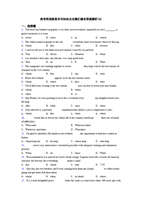 高考英语新复合句知识点全集汇编含答案解析(4)