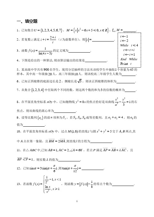 2017苏锡常镇高三数学一模试卷答案【精选文档】