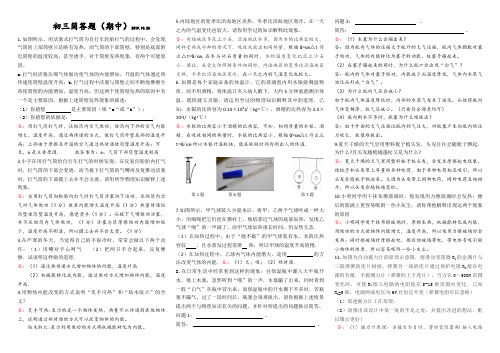 2019人教版物理九年级期中前简答题(含答案黑龙江通用)