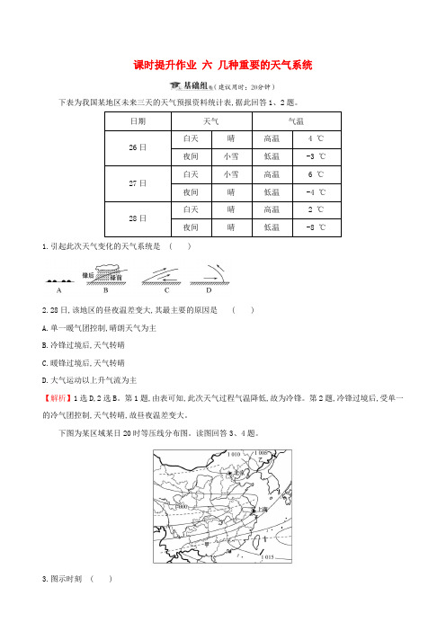 (全国通用版)2019版高考地理一轮复习 第二章 自然地理环境中的物质运动和能量交换 课时提升作