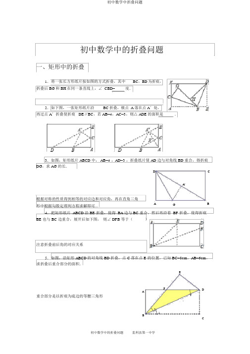 初中数学中折叠问题