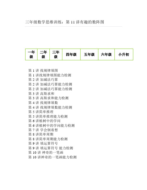 三年级数学思维训练：第11讲有趣的数阵图