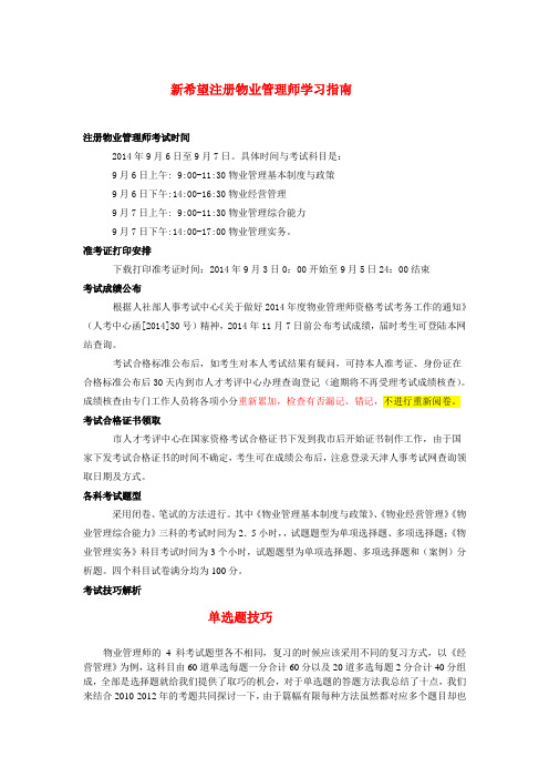 新希望物业学习指南——郑老师版