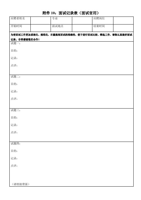 面试记录表(面试官用)