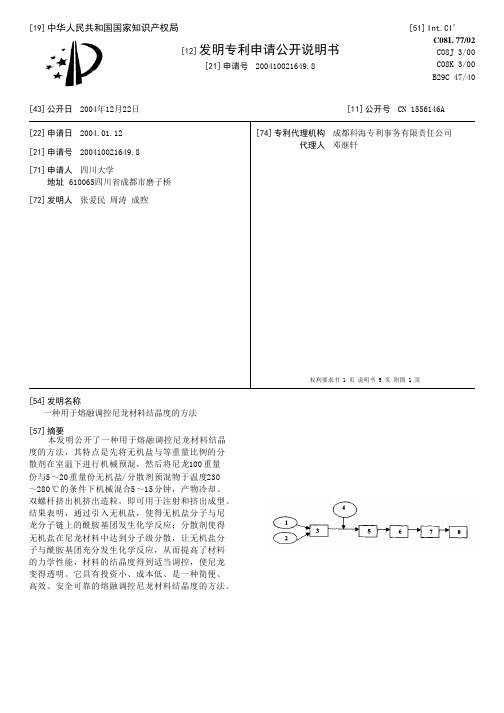 一种用于熔融调控尼龙材料结晶度的方法[发明专利]