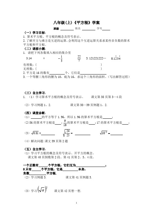 北师大八年级上学期2.2平方根学案