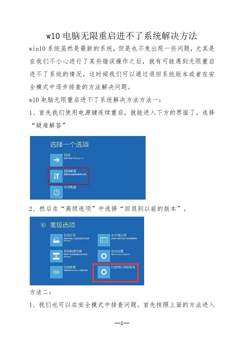 w10电脑无限重启进不了系统解决方法