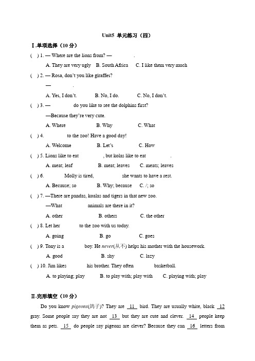 鲁教版五四制英语六年级下册Unit5  单元练习(四)