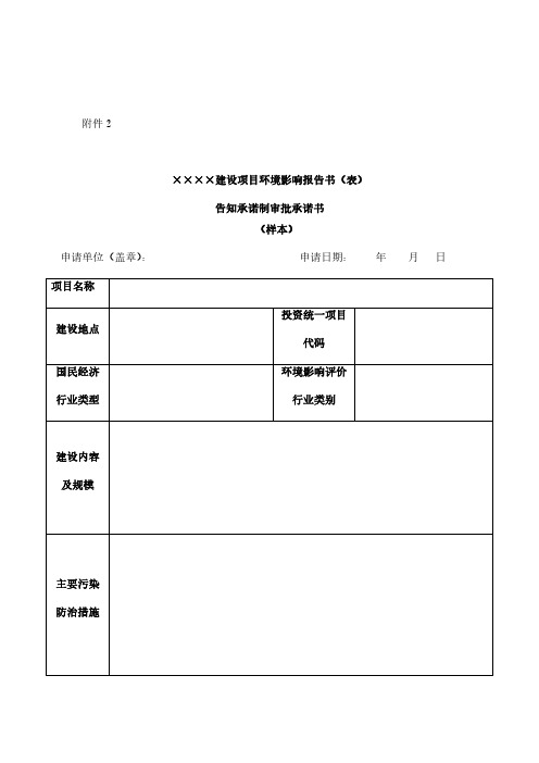 2021《建设项目环境影响报告书(表)》