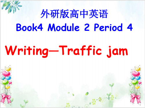 外研版英语必修四Module 2 Traffic Jam Writing(19页)