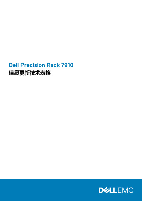 Dell Precision Rack 7910 信息更新技术表格说明书