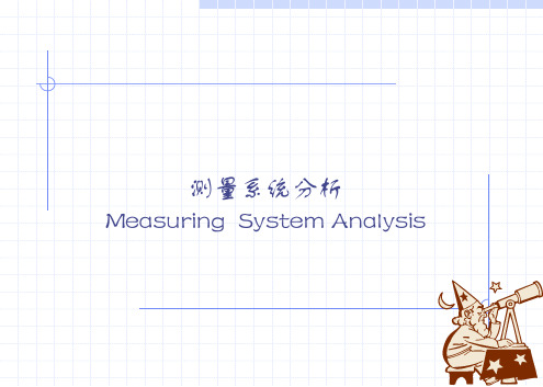 关于测量系统的相关知识讲义(ppt 93页)