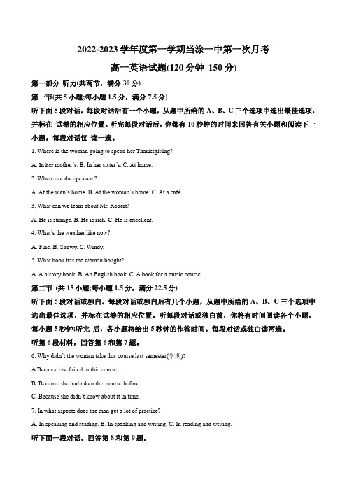 2022-2023学年安徽省马鞍山市当涂县高一上学期第一次月考英语试题(解析版)