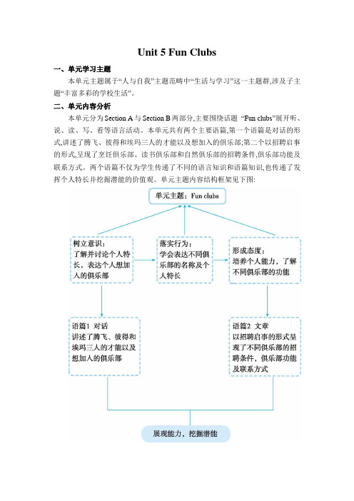 七年级上册 Unit 5 Fun Clubs第三课时 Section B (1a-2b)教学设计