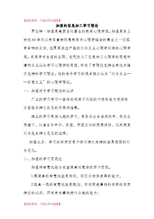 加涅的学习理论(精编文档).doc