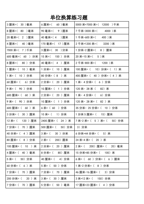 二年级数学下册长度单位换算练习题63442